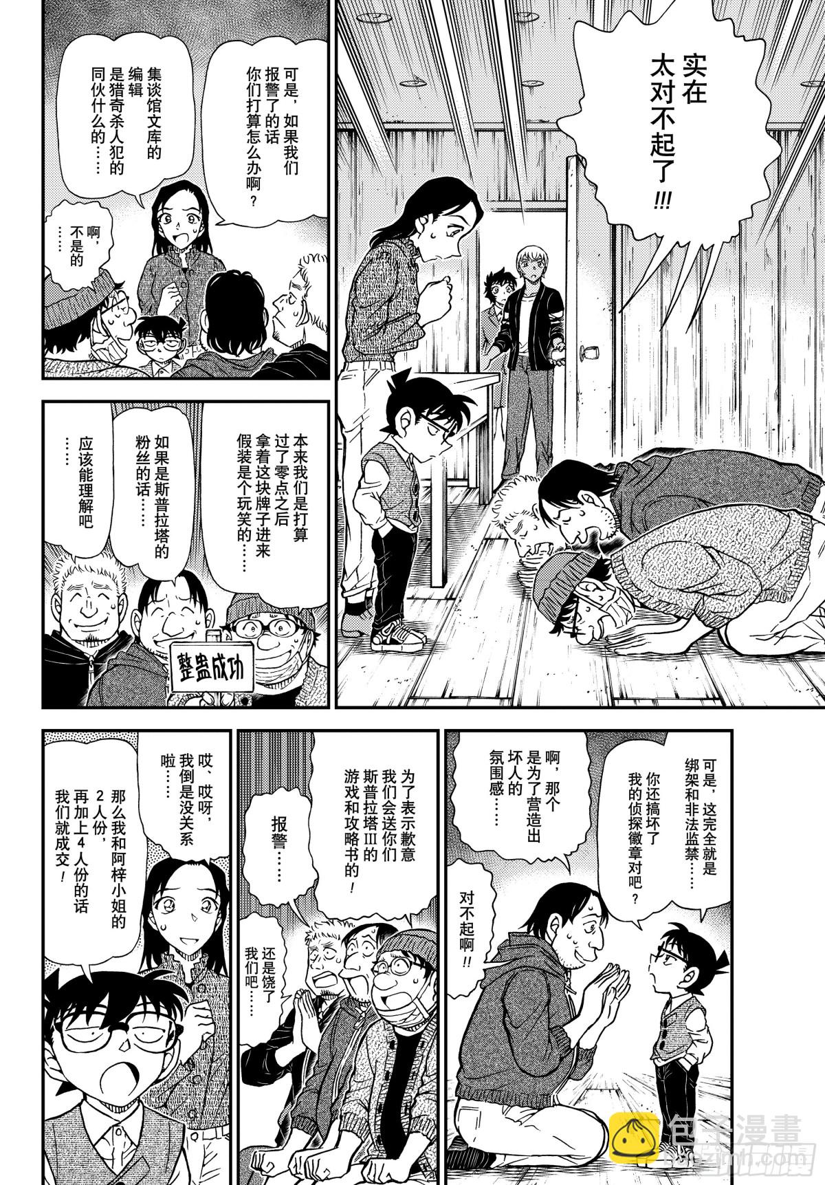 名偵探柯南 - FILE.1128反擊的引爆劑 - 2