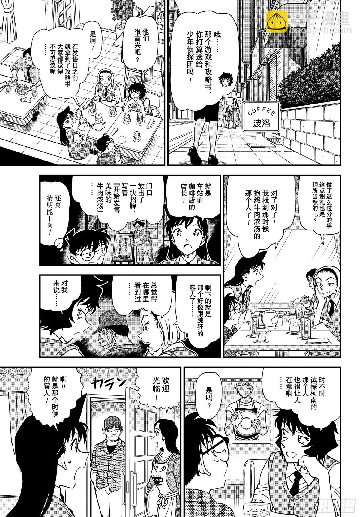 名偵探柯南 - FILE.1128反擊的引爆劑 - 3