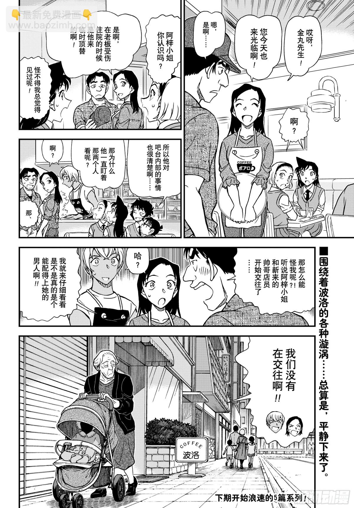 名偵探柯南 - FILE.1128反擊的引爆劑 - 4