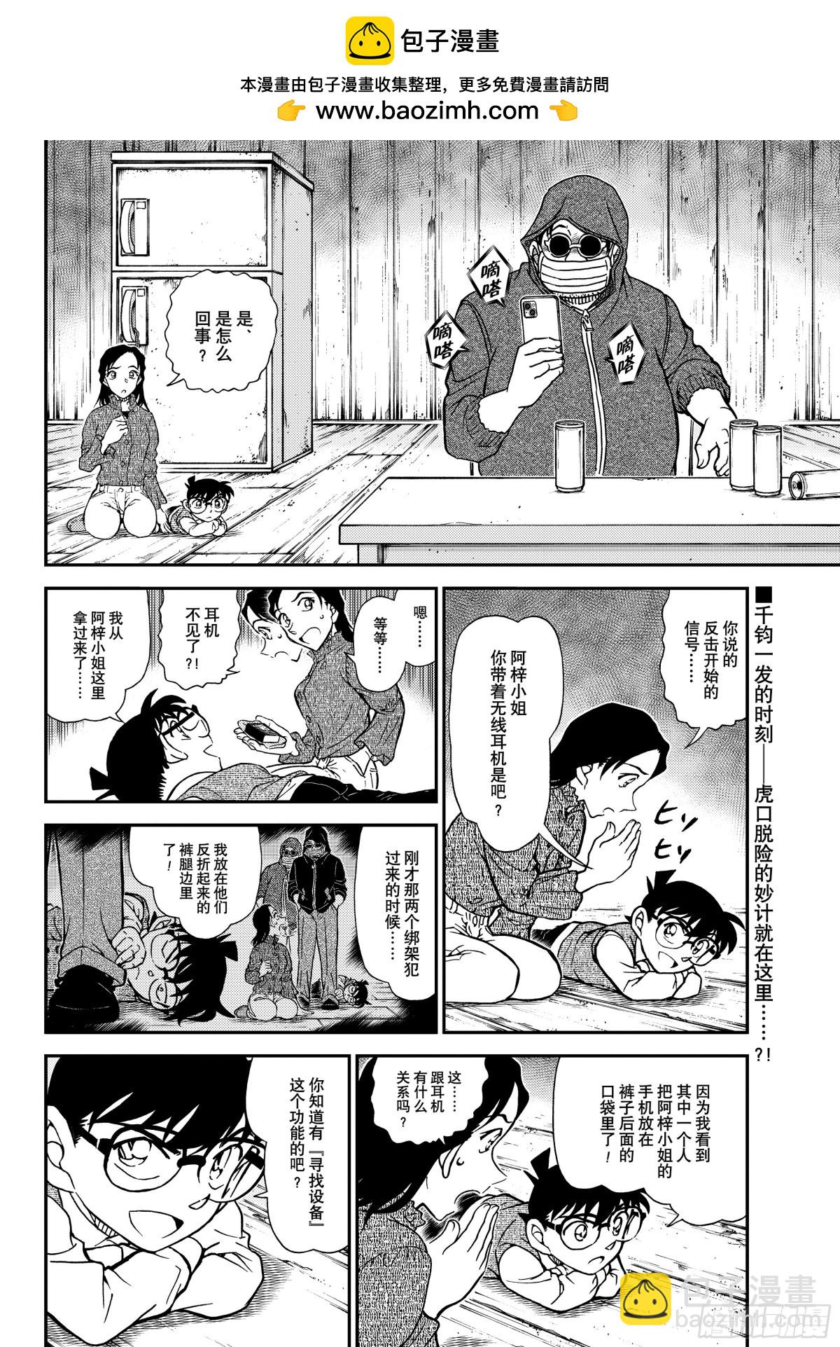 名偵探柯南 - FILE.1128反擊的引爆劑 - 2