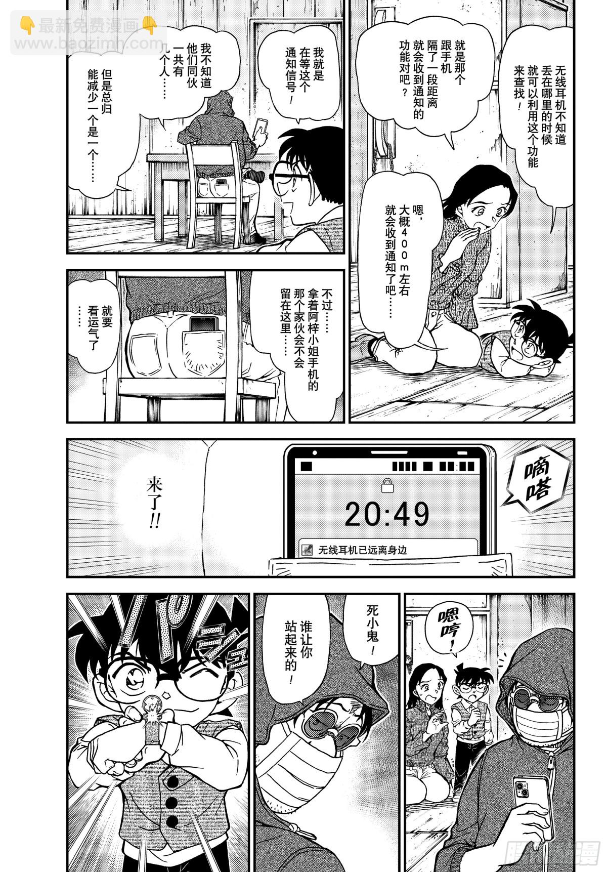 名偵探柯南 - FILE.1128反擊的引爆劑 - 3
