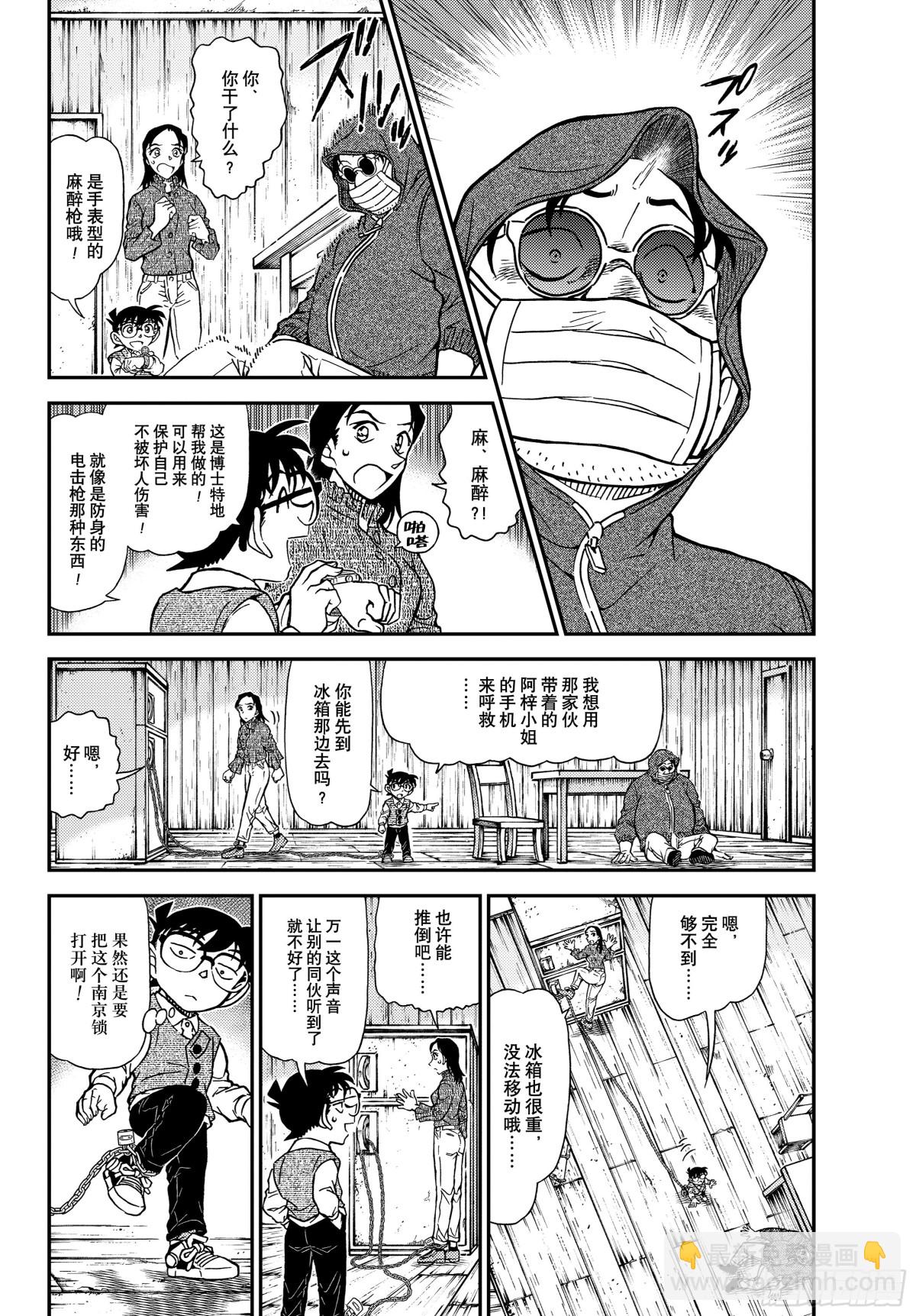 名偵探柯南 - FILE.1128反擊的引爆劑 - 4