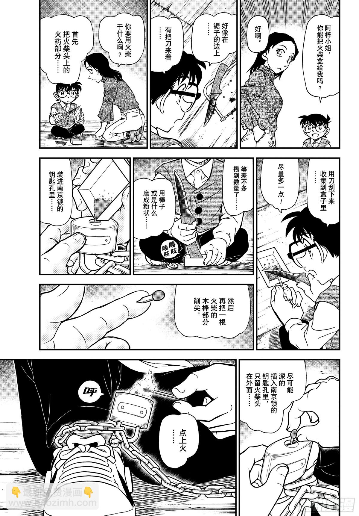 名偵探柯南 - FILE.1128反擊的引爆劑 - 1