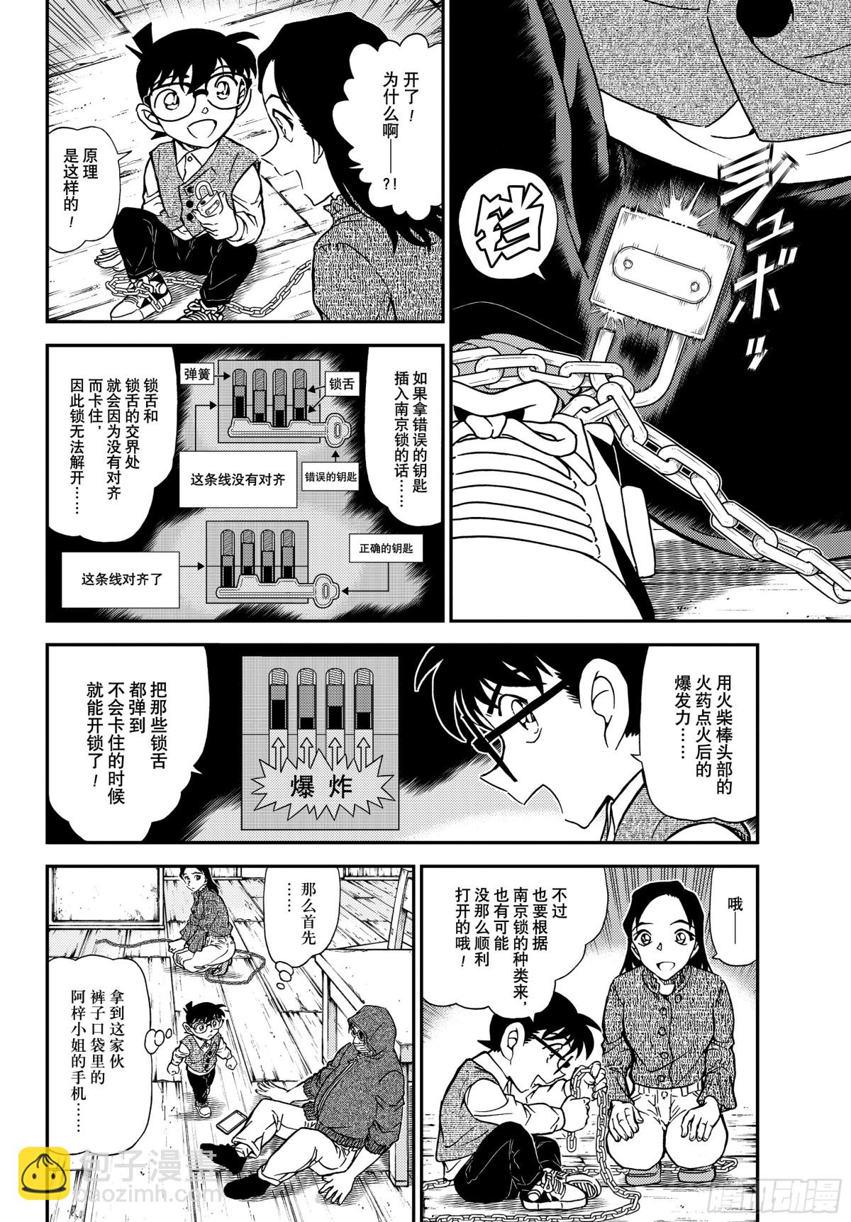名偵探柯南 - FILE.1128反擊的引爆劑 - 2