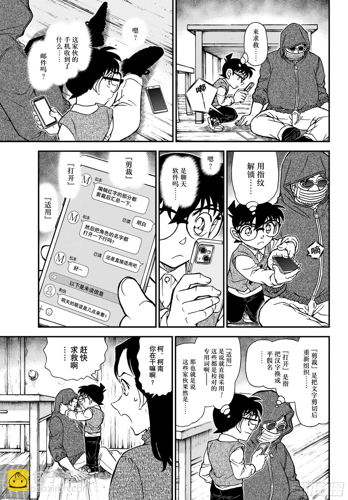 名偵探柯南 - FILE.1128反擊的引爆劑 - 3