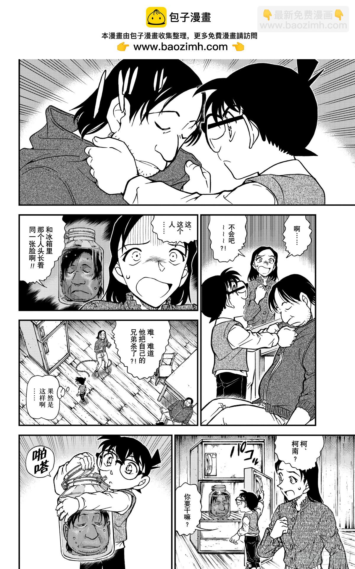 名偵探柯南 - FILE.1128反擊的引爆劑 - 4