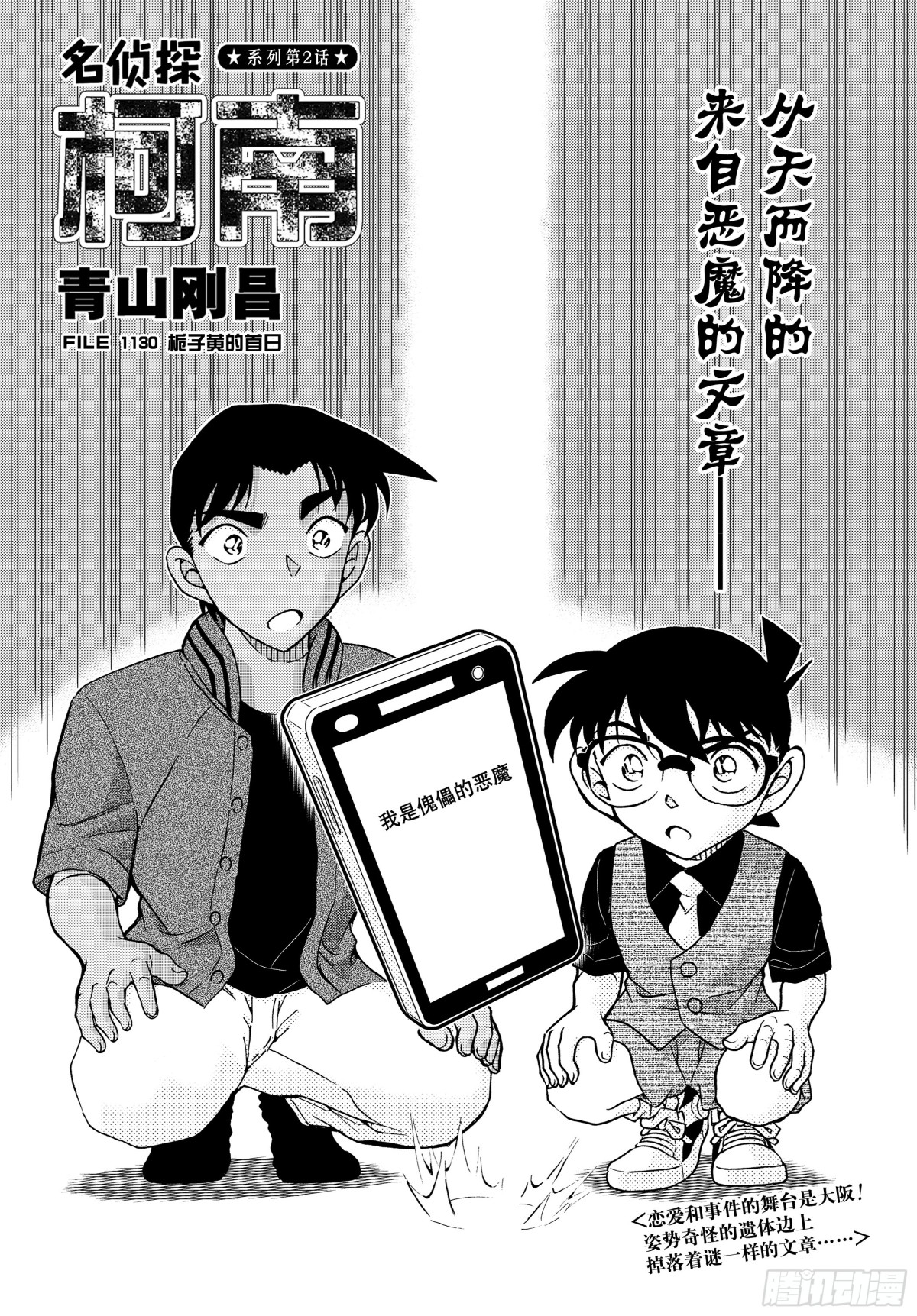 名偵探柯南 - 1130 FILE.1130梔子黃的首日 - 1