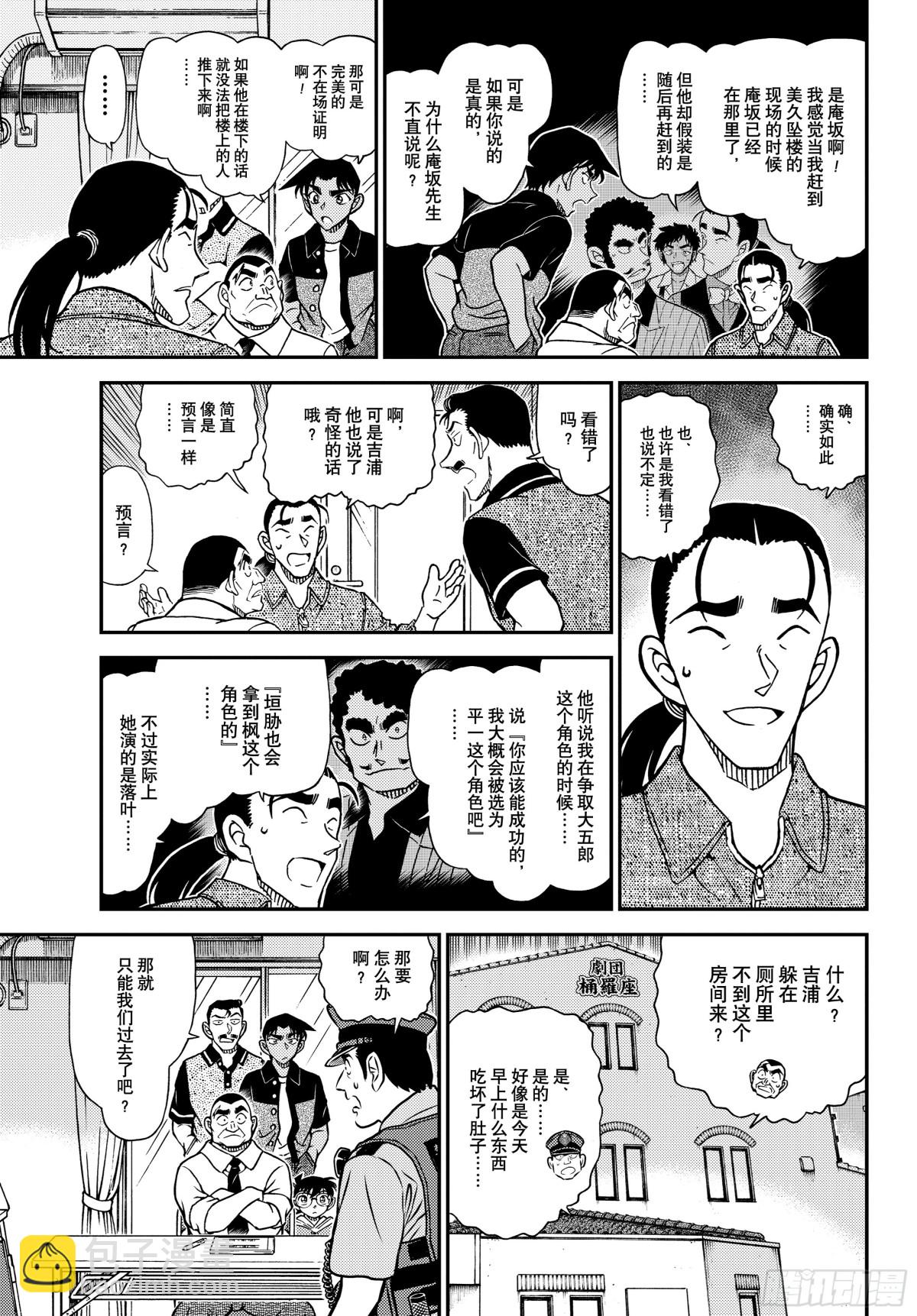 名偵探柯南 - 1130 FILE.1130梔子黃的首日 - 3