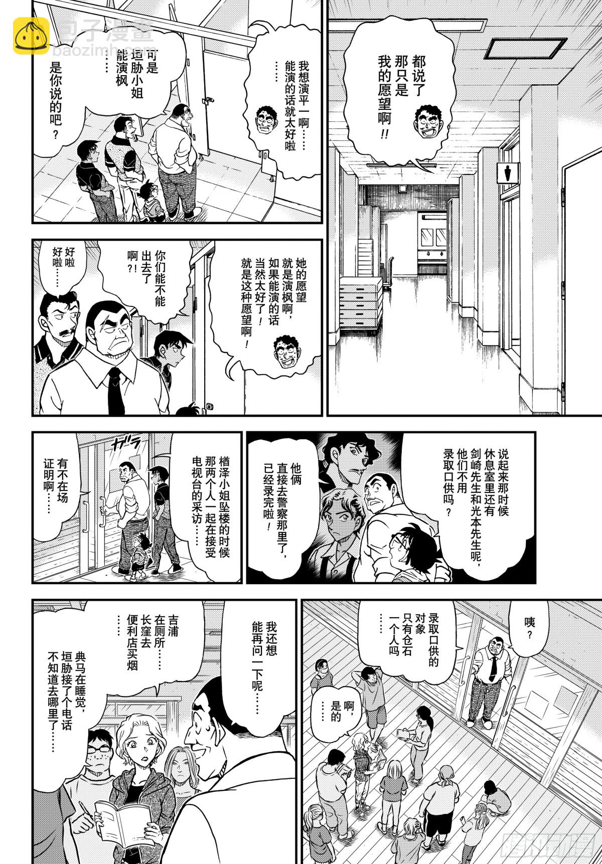 名偵探柯南 - 1130 FILE.1130梔子黃的首日 - 4