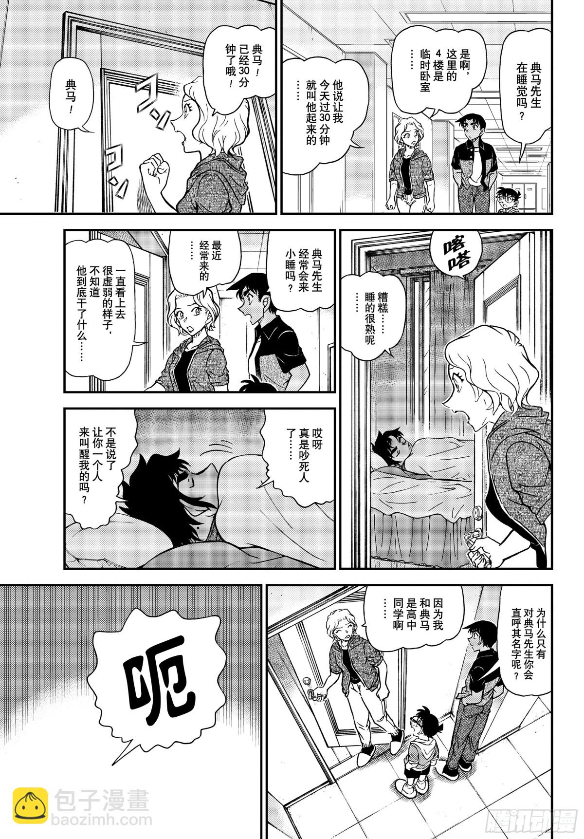 名偵探柯南 - 1130 FILE.1130梔子黃的首日 - 1