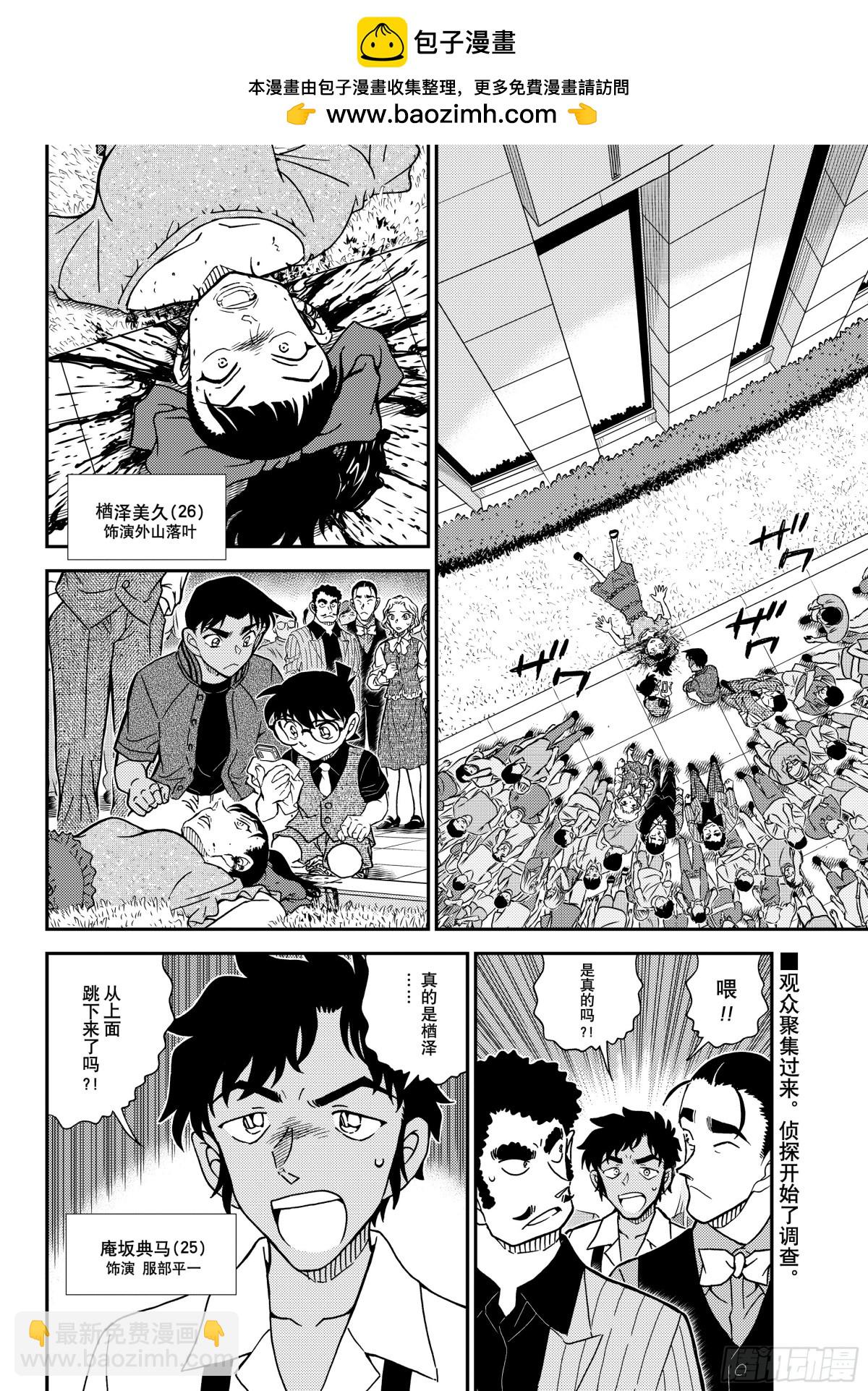 名偵探柯南 - 1130 FILE.1130梔子黃的首日 - 2