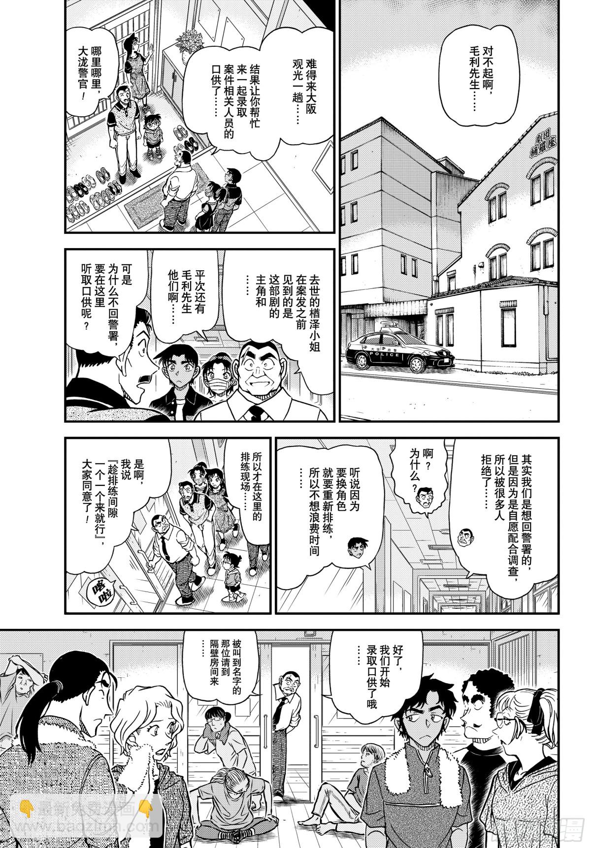名偵探柯南 - 1130 FILE.1130梔子黃的首日 - 1