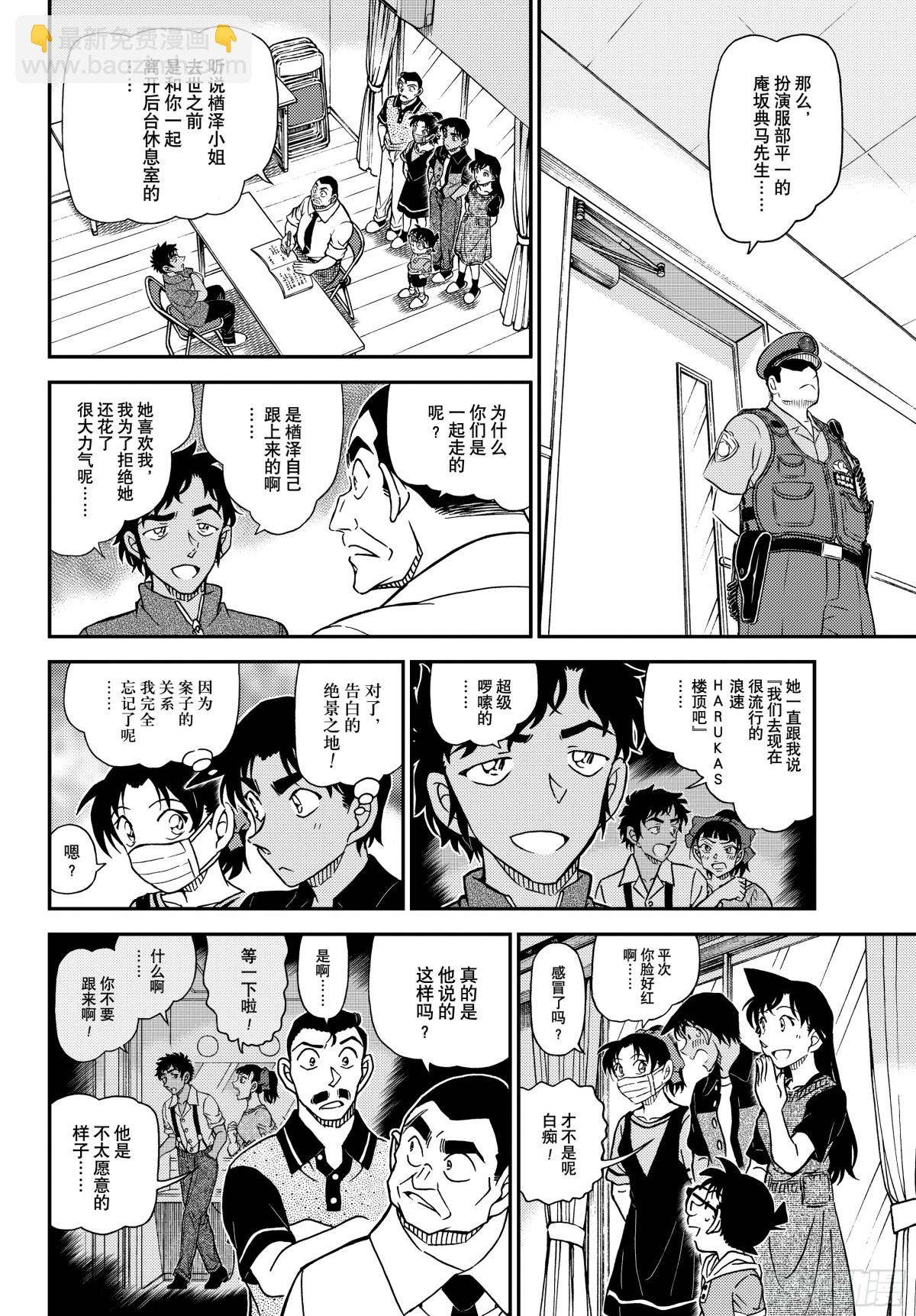 名偵探柯南 - 1130 FILE.1130梔子黃的首日 - 2