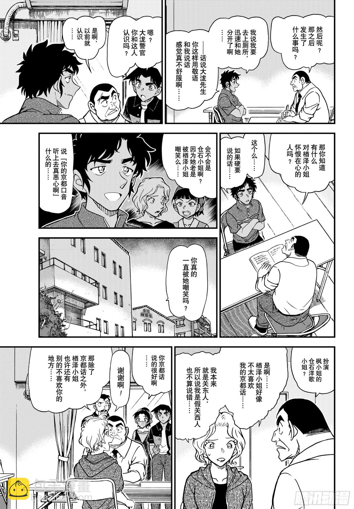 名偵探柯南 - 1130 FILE.1130梔子黃的首日 - 3