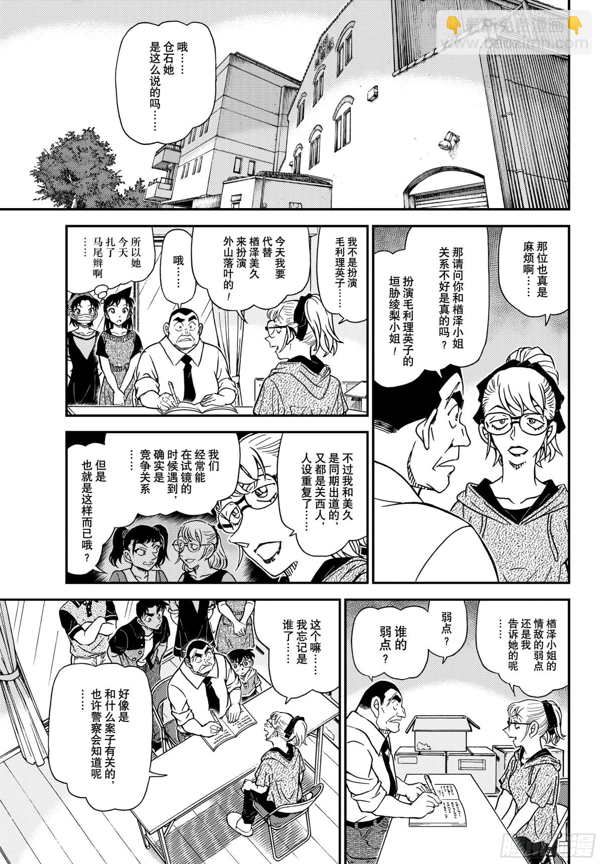 名偵探柯南 - 1130 FILE.1130梔子黃的首日 - 1