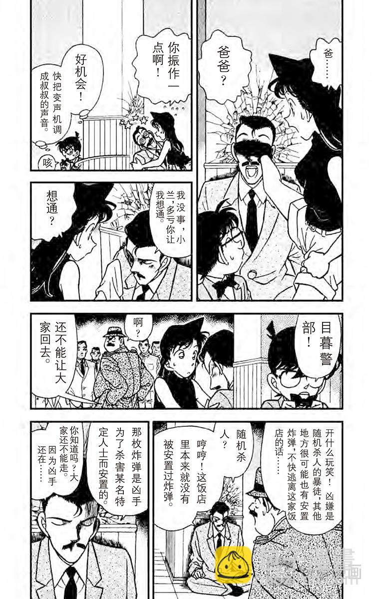 名偵探柯南 - 第116話 柯南失算了 - 1