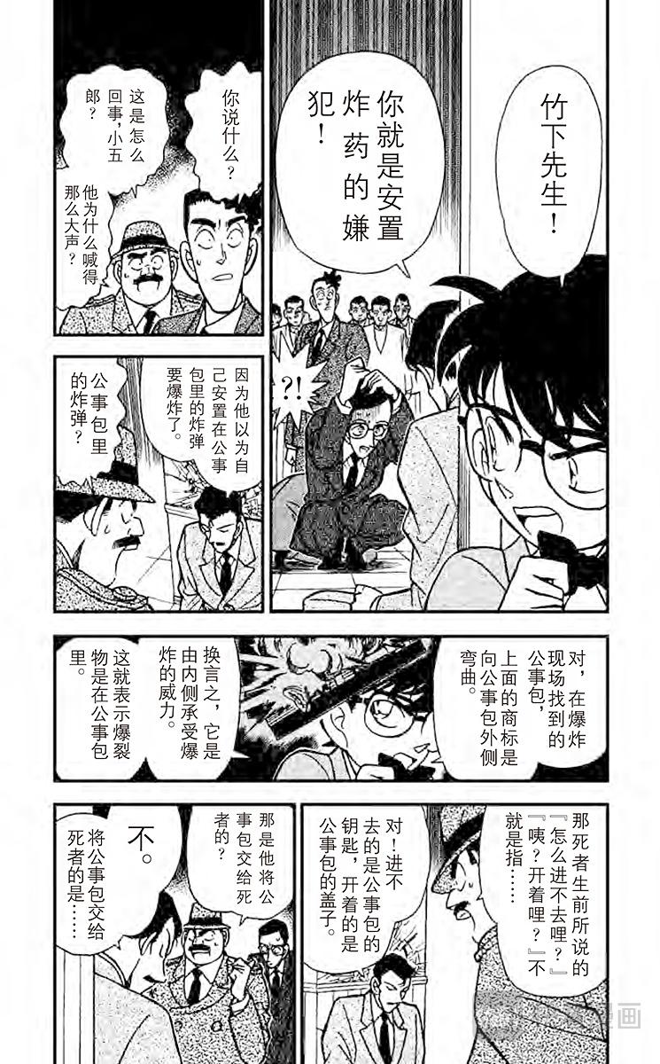 名偵探柯南 - 第116話 柯南失算了 - 1