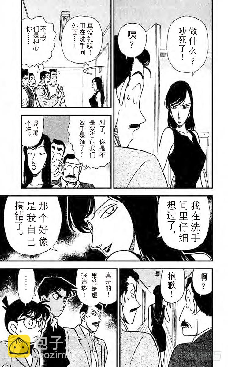 名侦探柯南 - FILE.8 知道太多的女人 - 3