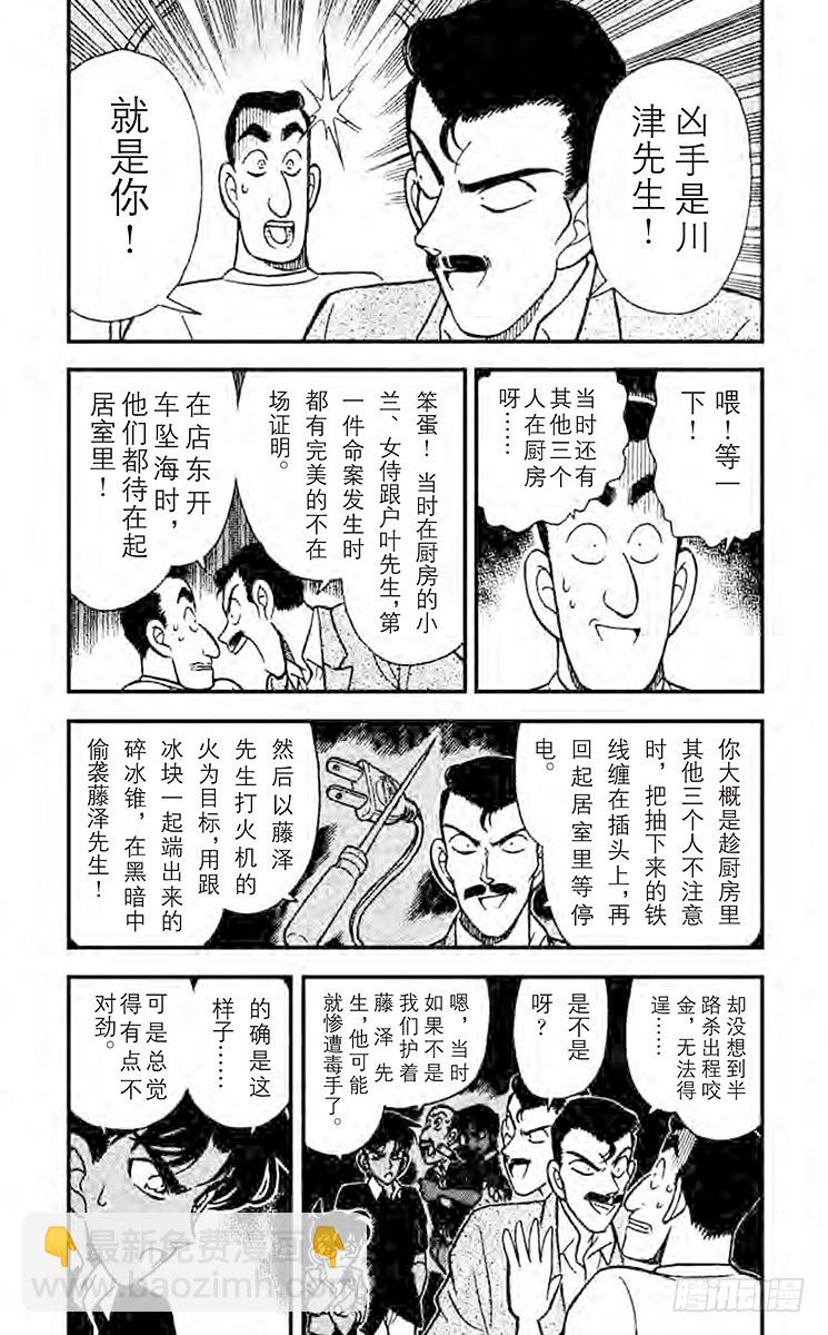 名侦探柯南 - FILE.10 被识破的谎言 - 3