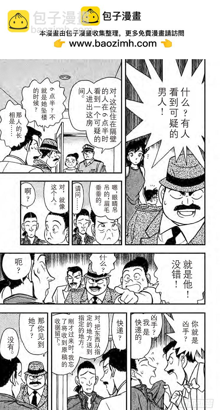 名侦探柯南 - FILE.6 令人怀疑的自杀 - 3