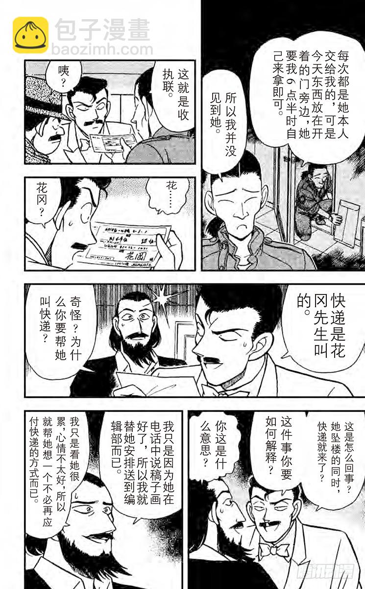 名侦探柯南 - FILE.6 令人怀疑的自杀 - 4