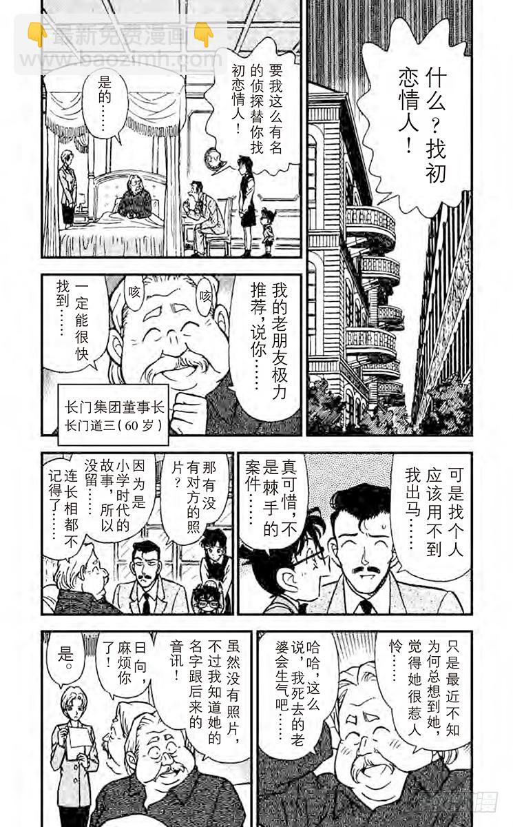 名侦探柯南 - FILE.10 染血的绷带 - 4