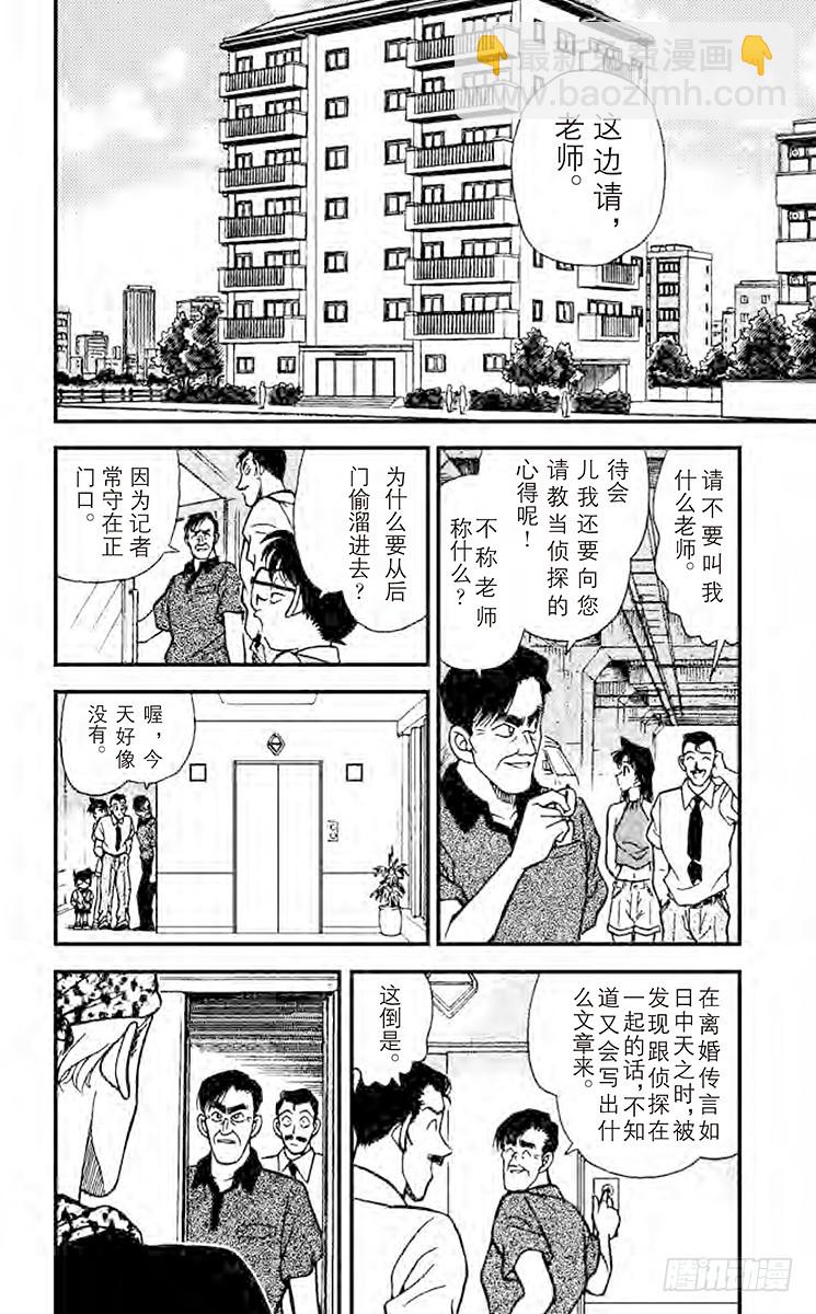 名侦探柯南 - FILE.10 艺人总动员 - 4