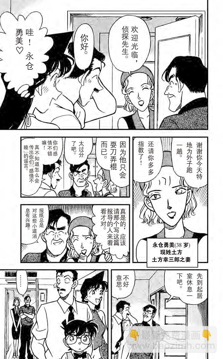 名偵探柯南 - FILE.10 藝人總動員 - 3