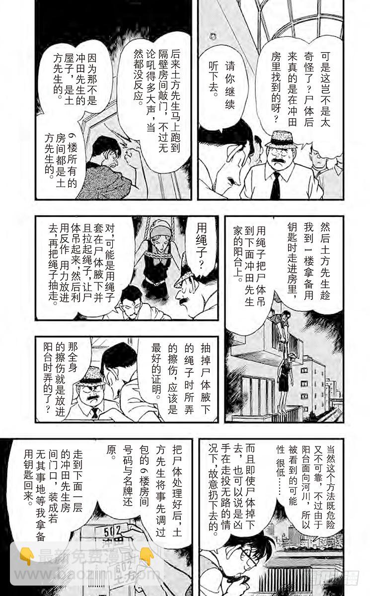 名侦探柯南 - FILE.2 两个房间 - 3