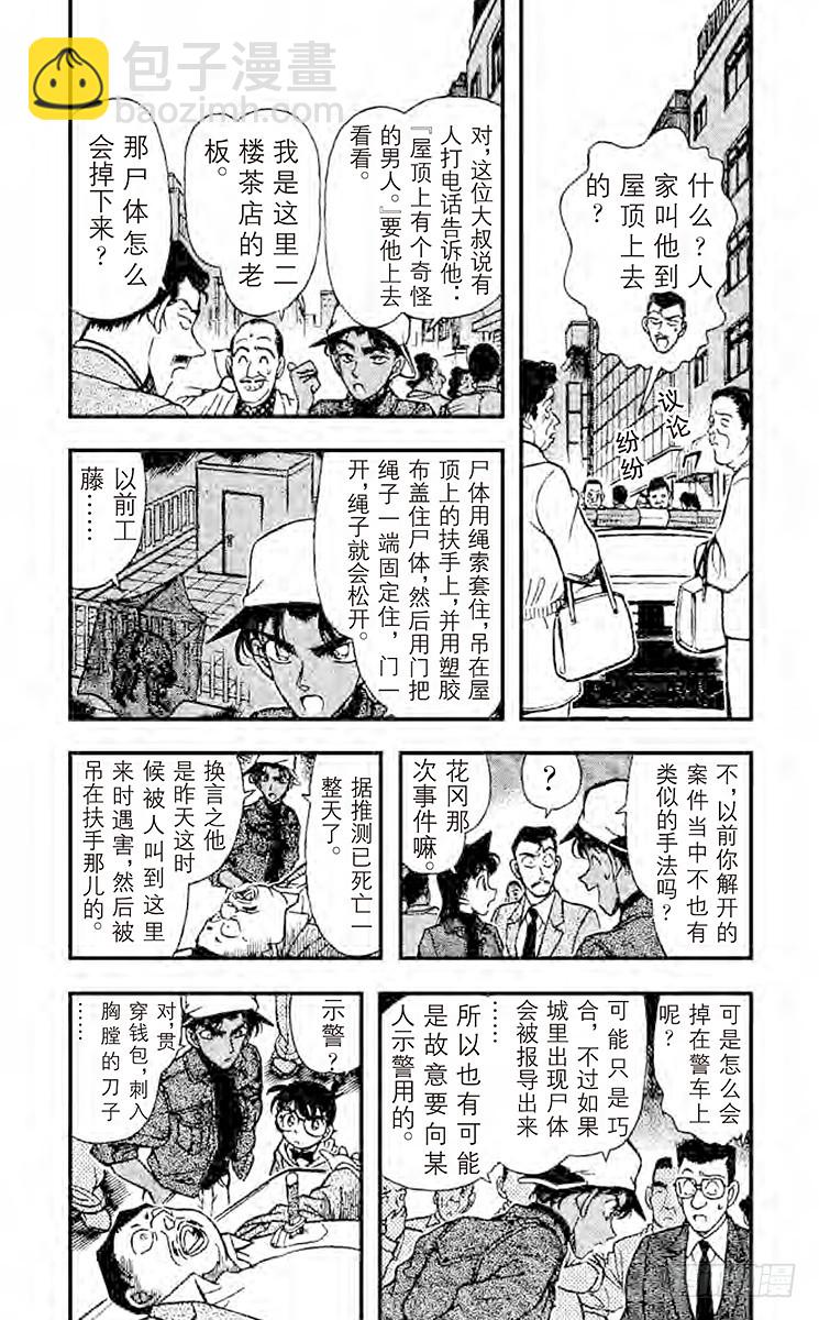 名侦探柯南 - FILE.6 第四个人的钱包 - 4