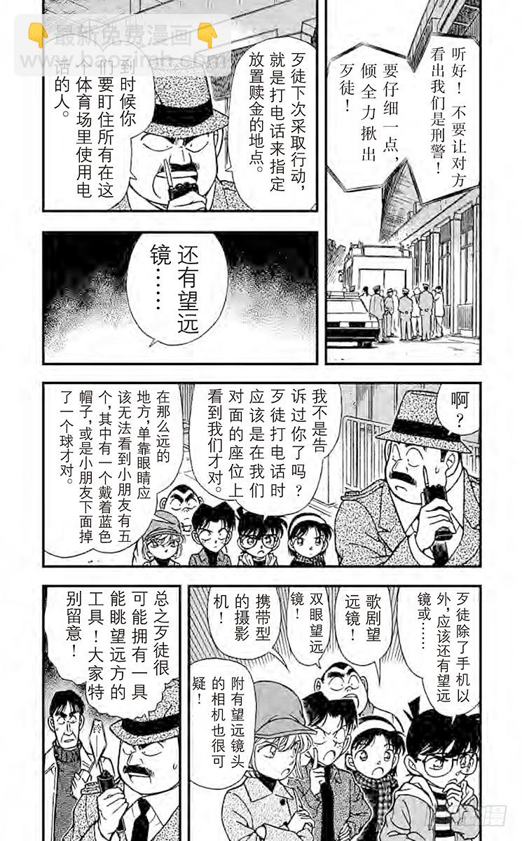 名侦探柯南 - FILE.10 五万六千名人质 - 3