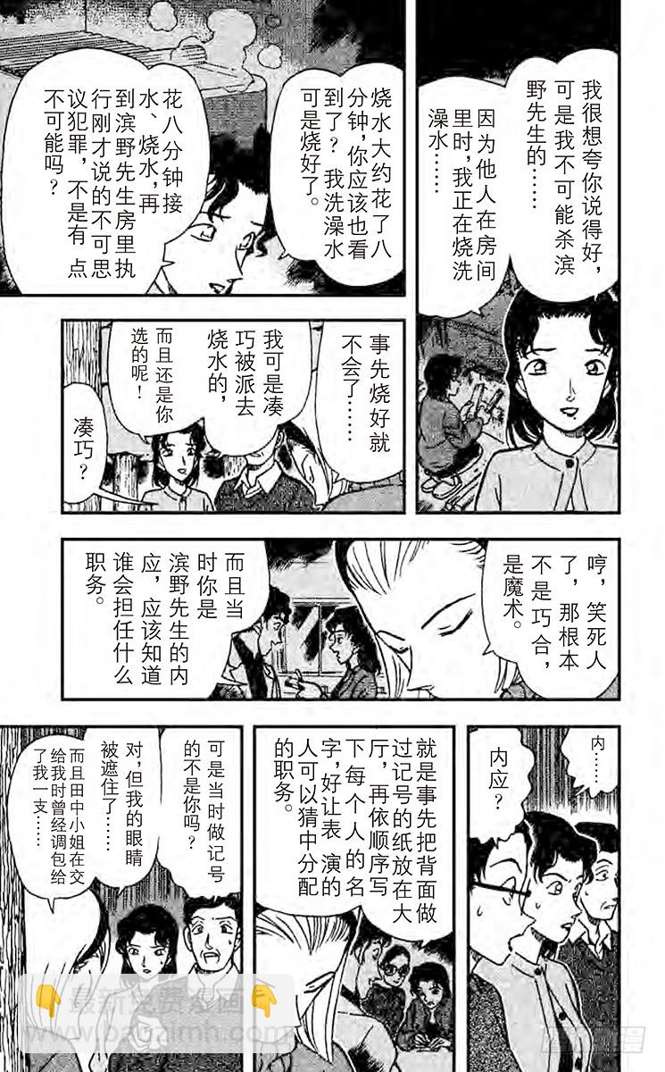 名偵探柯南 - FILE.6 揭露真相 - 3