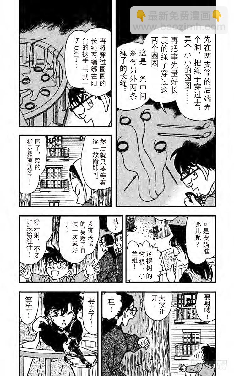 名侦探柯南 - FILE.6 揭露真相 - 3