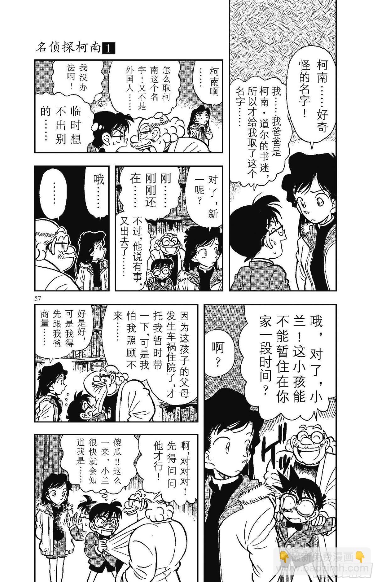 名偵探柯南 - FILE.2 變成小孩子的名偵 - 2