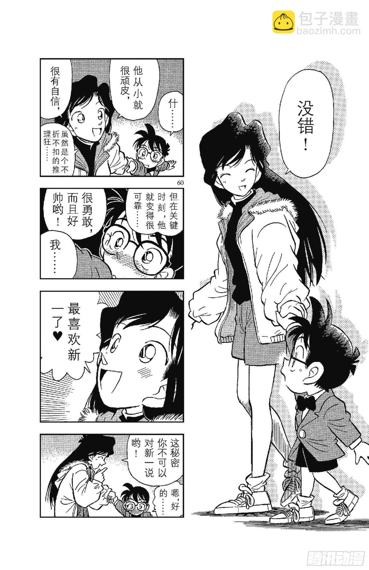 名偵探柯南 - FILE.2 變成小孩子的名偵 - 5