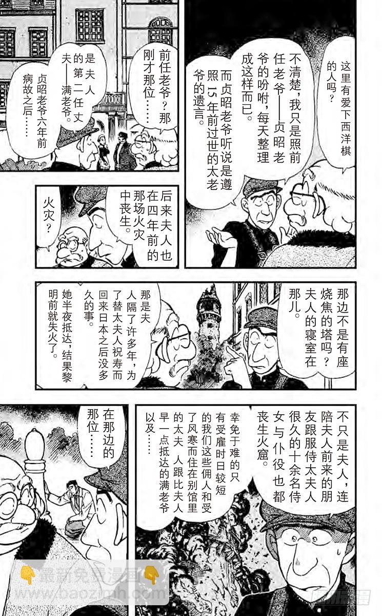 名偵探柯南 - FILE.10 荒野孤城之約 - 1