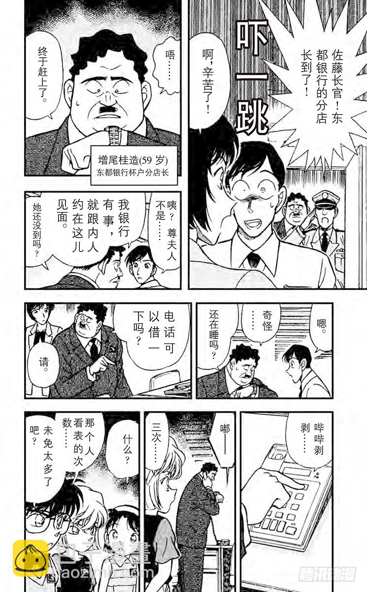 名偵探柯南 - FILE.8 櫻田門之變 - 2