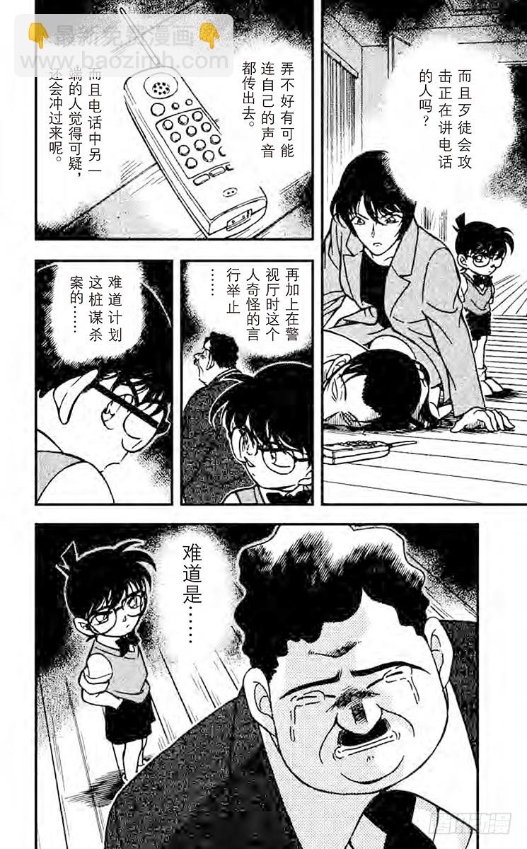 名侦探柯南 - FILE.8 樱田门之变 - 2