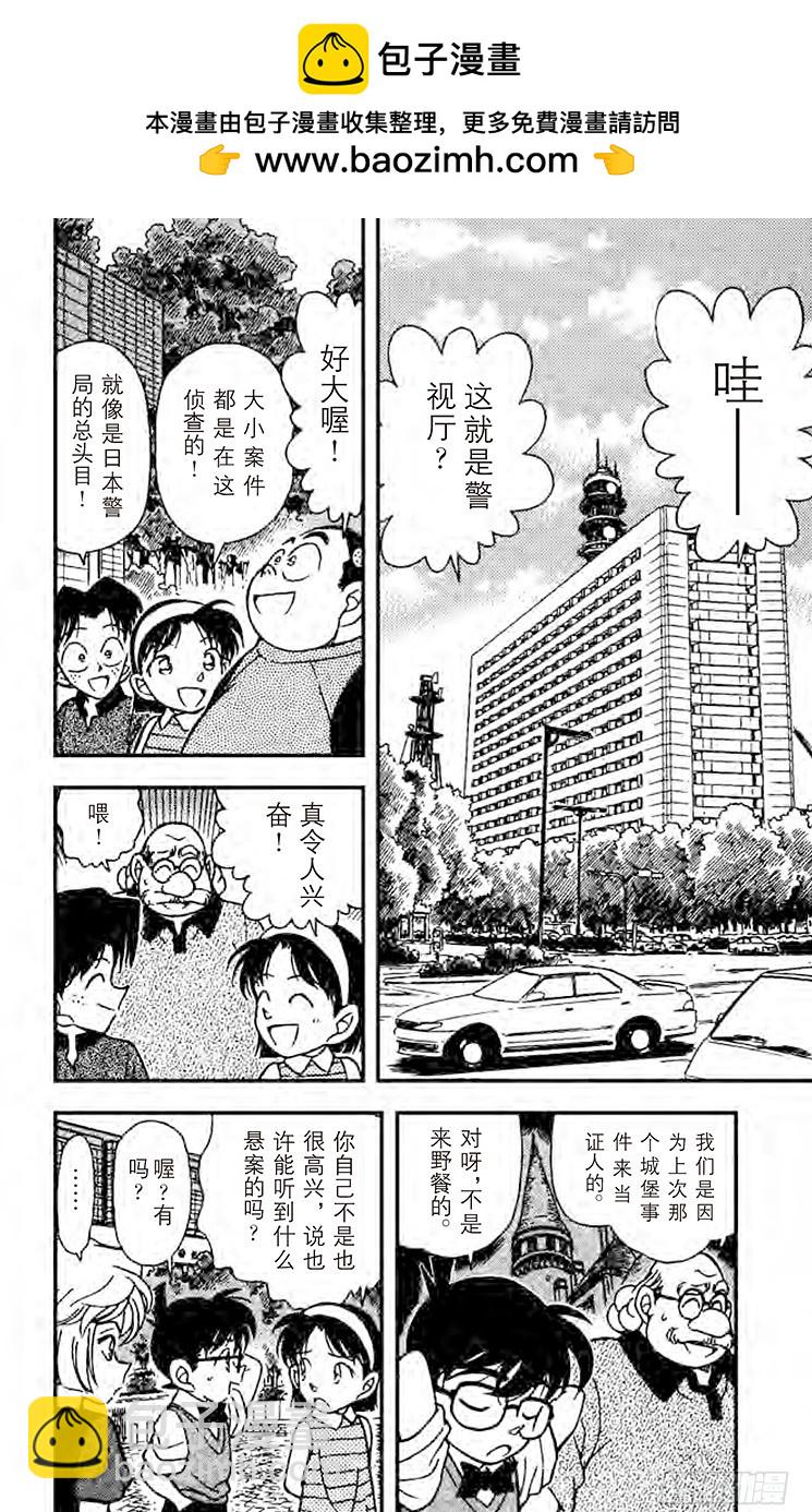 名侦探柯南 - FILE.8 樱田门之变 - 2