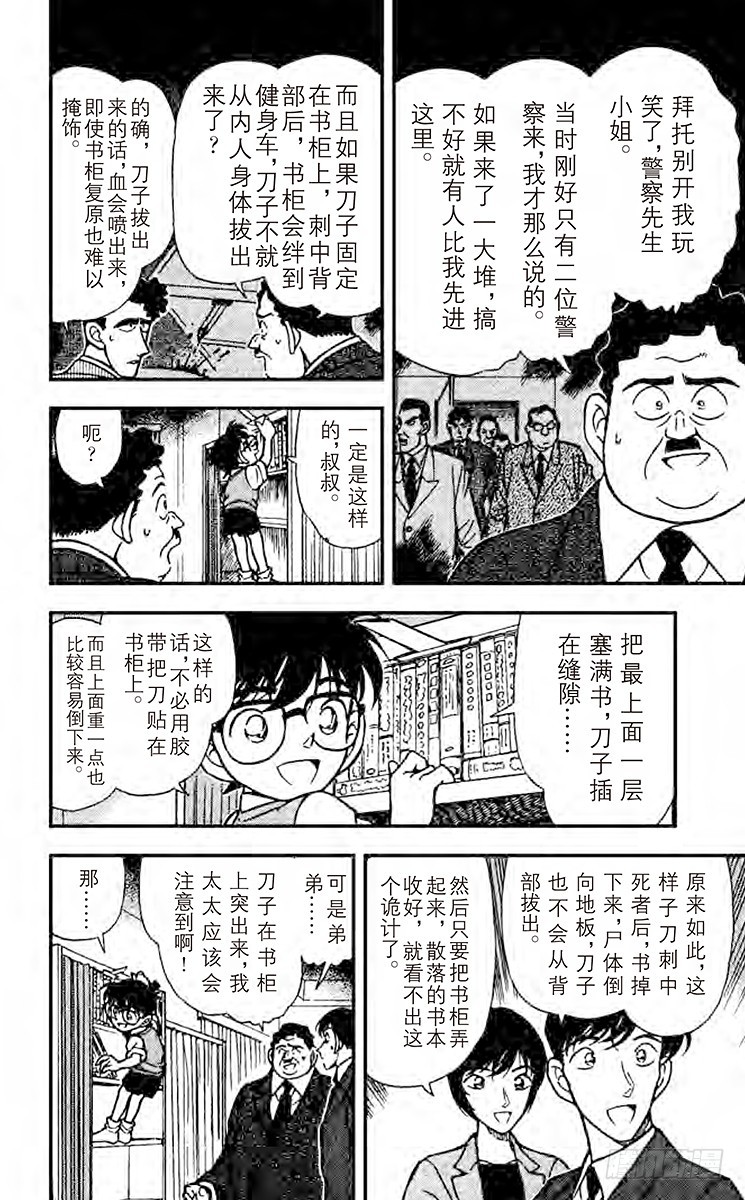 名侦探柯南 - FILE.10 意外的情敌 - 2