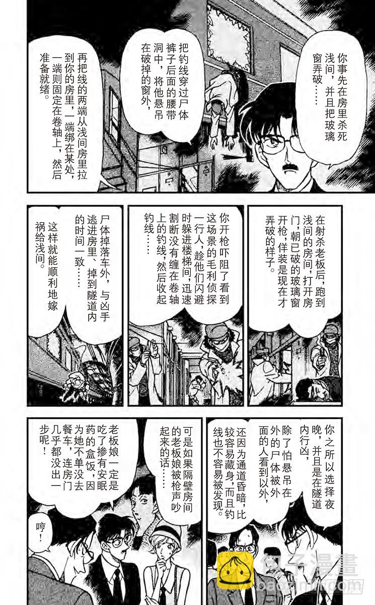 名偵探柯南 - FILE.7 終點站 - 4