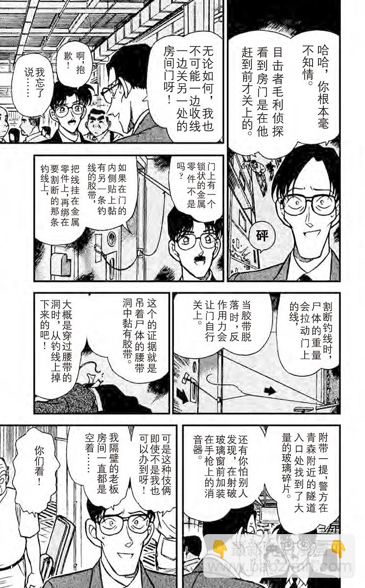 名偵探柯南 - FILE.7 終點站 - 1