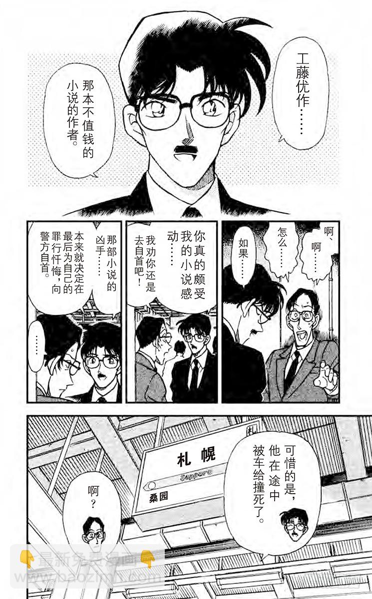 名偵探柯南 - FILE.7 終點站 - 4