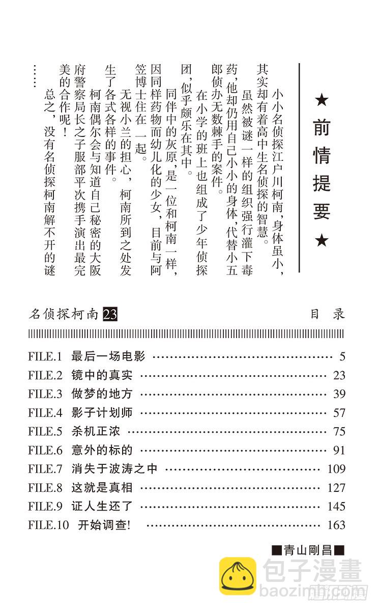 名偵探柯南 - 第23卷FILE.1 最後一場電 - 4