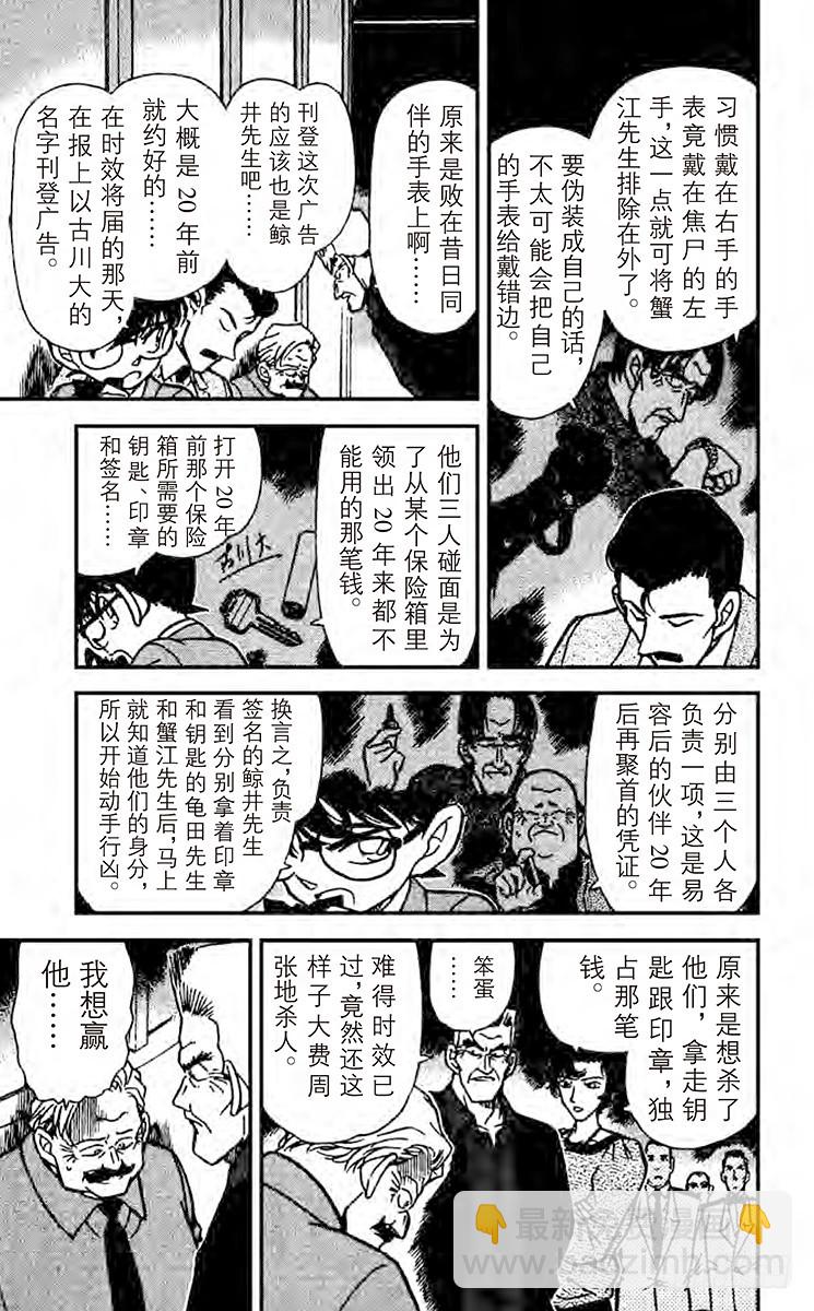 名偵探柯南 - FILE.9 證人生還了 - 3