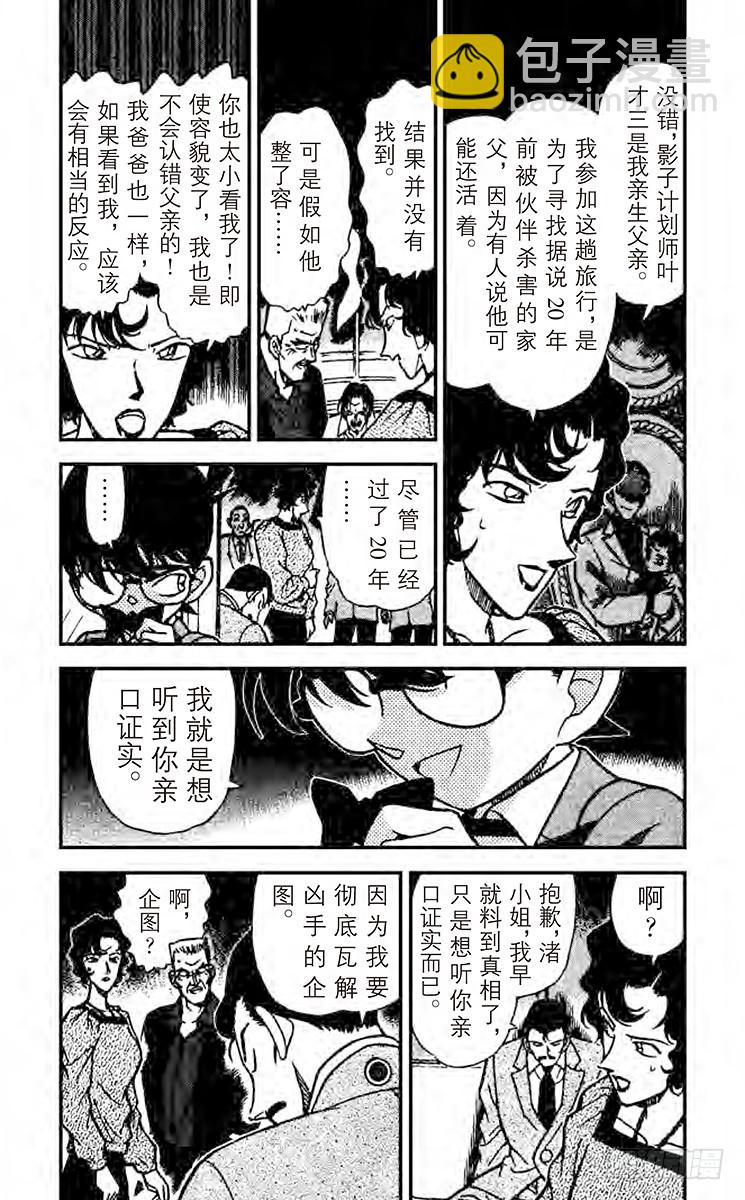 名偵探柯南 - FILE.9 證人生還了 - 3