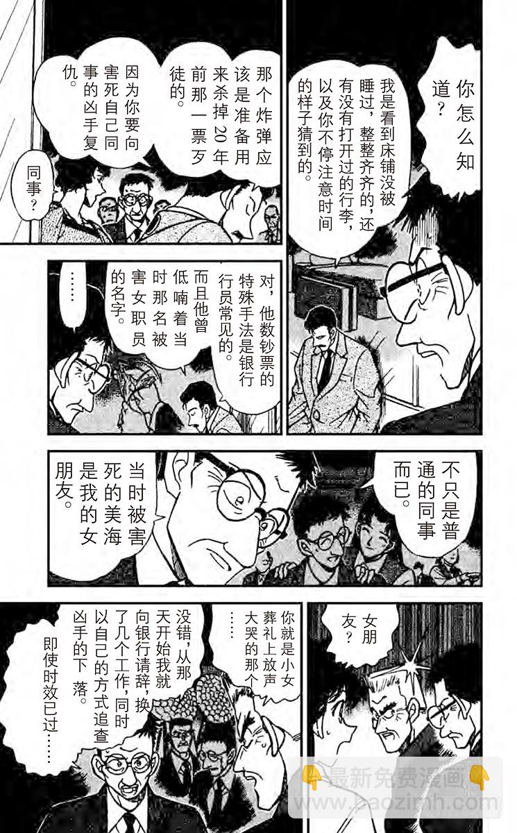 名偵探柯南 - FILE.9 證人生還了 - 3