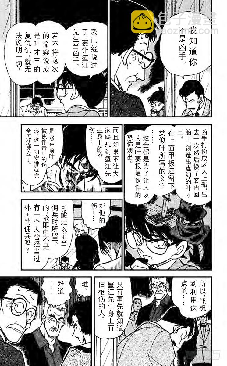 名侦探柯南 - FILE.9 证人生还了 - 1