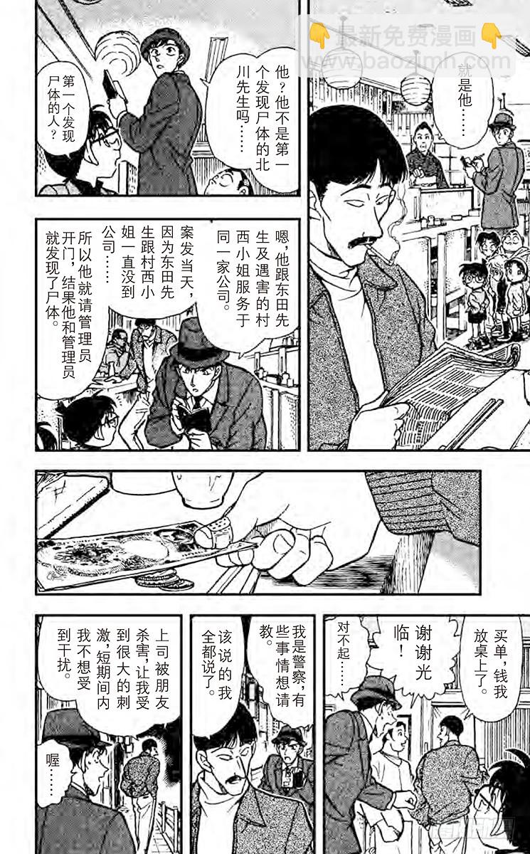 名侦探柯南 - 第24卷FILE.1 现场采证 - 5