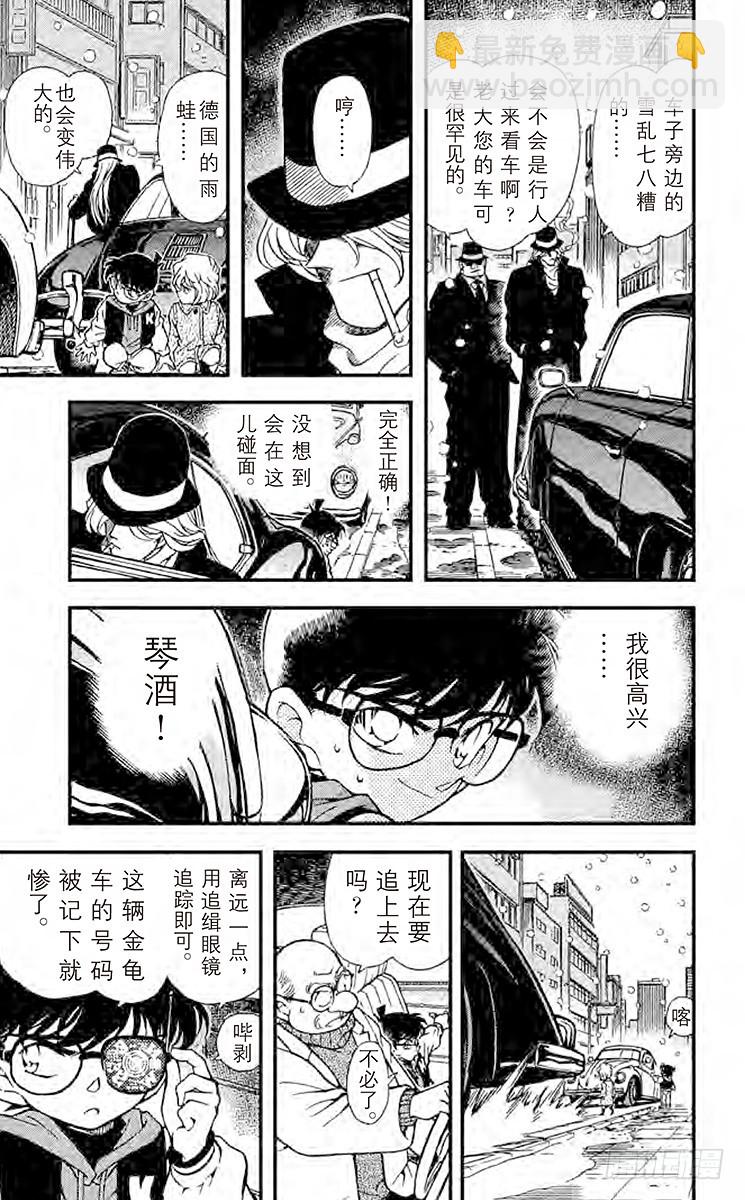 名侦探柯南 - FILE.7 背叛的街角 - 3